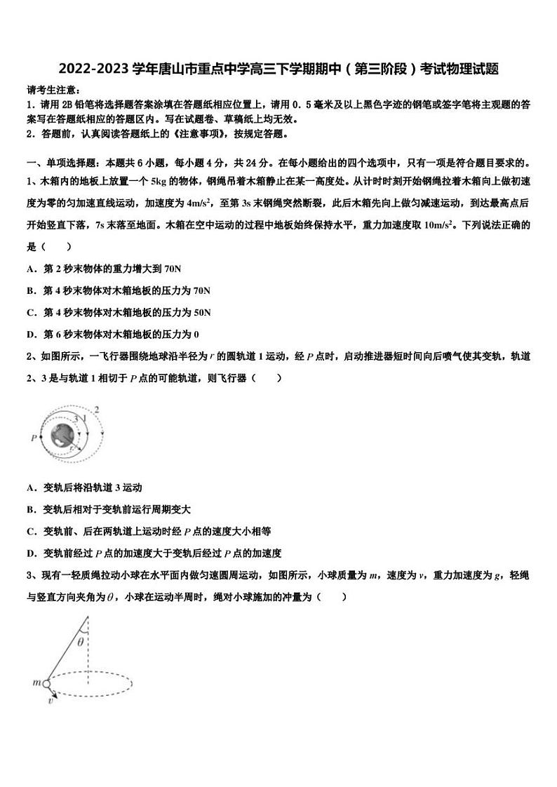 2022-2023学年唐山市重点中学高三下学期期中（第三阶段）考试物理试题01