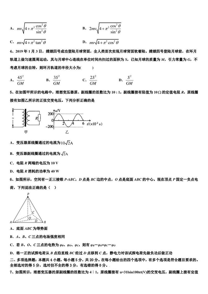 2022-2023学年唐山市重点中学高三下学期期中（第三阶段）考试物理试题02