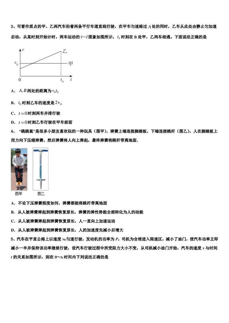 2022-2023学年四川省三台县塔山中学高三下学期高考模拟考试物理试题（文史类）试卷第2页