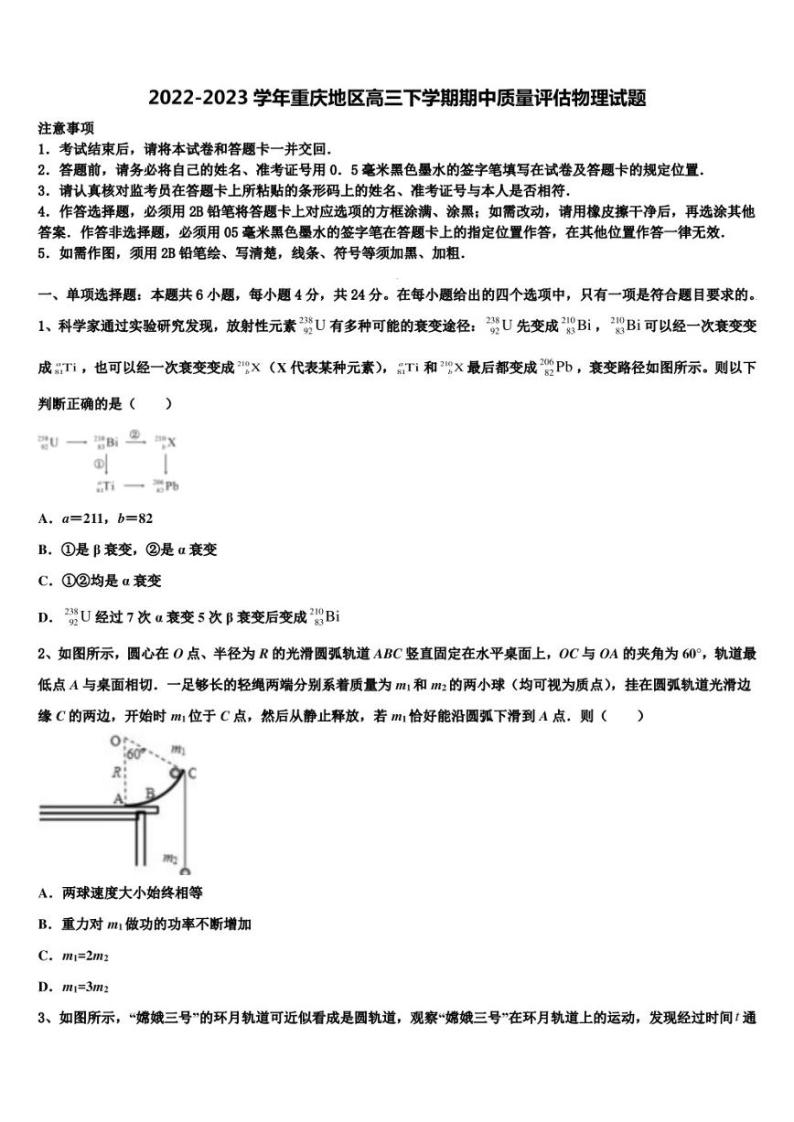 2022-2023学年重庆地区高三下学期期中质量评估物理试题01