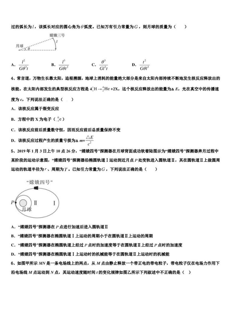2022-2023学年重庆地区高三下学期期中质量评估物理试题02