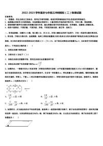 2022-2023学年重庆七中高三冲刺模拟（二）物理试题