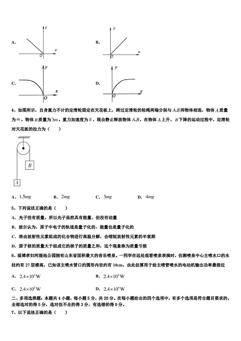 2022-2023学年重庆七中高三冲刺模拟（二）物理试题第2页