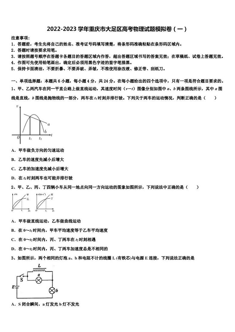 2022-2023学年重庆市大足区高考物理试题模拟卷（一）01