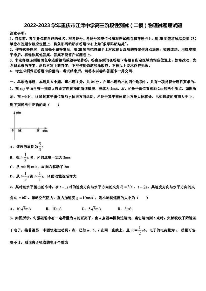 2022-2023学年重庆市江津中学高三阶段性测试（二模）物理试题理试题第1页