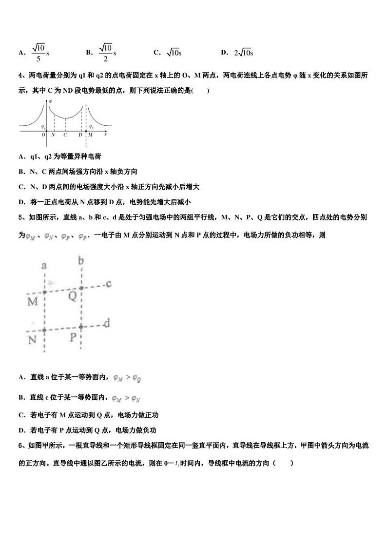 2022-2023学年重庆市康德卷高三物理试题期初模拟卷（1）第2页