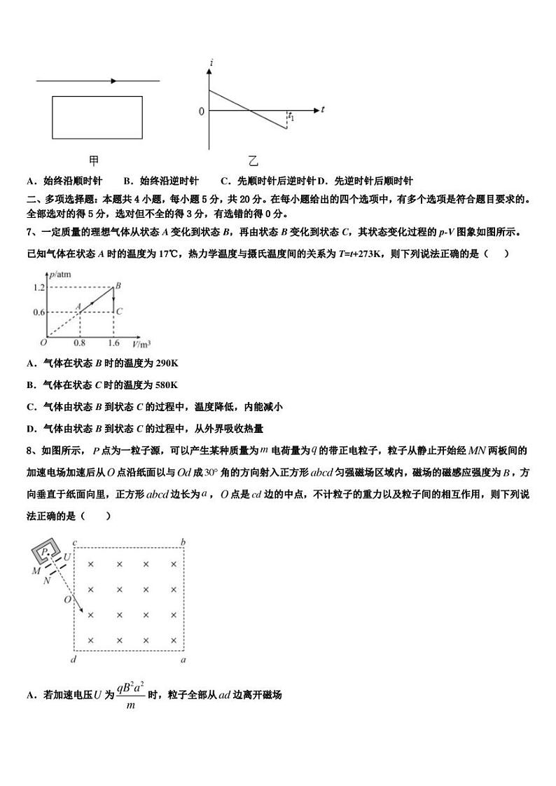 2022-2023学年重庆市康德卷高三物理试题期初模拟卷（1）第3页