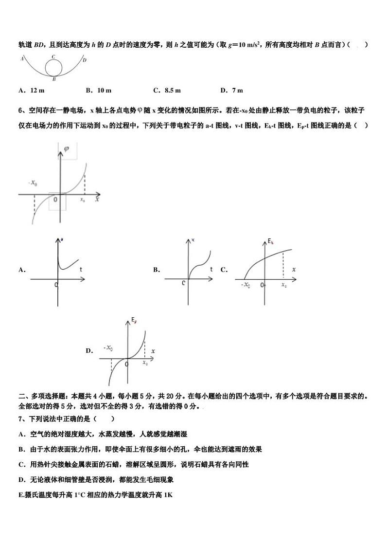 2023届安徽省黄山市屯溪区第二中学高考模拟（一）物理试题第2页