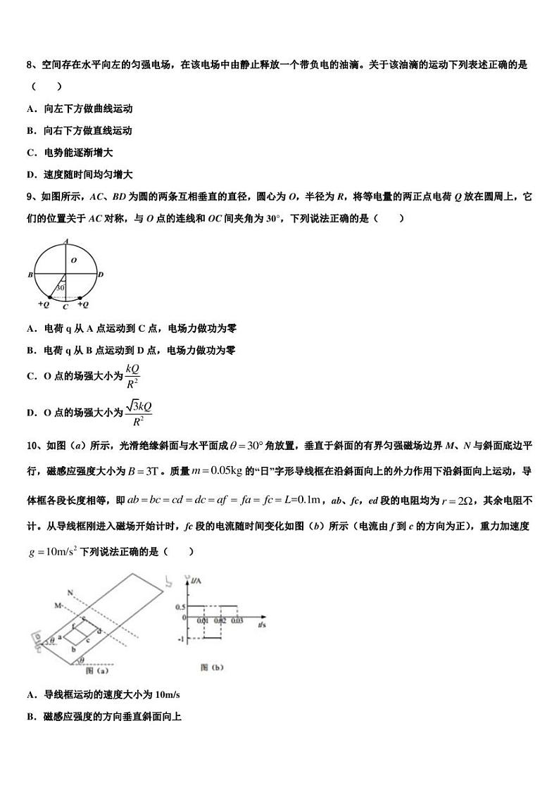 2023届安徽省黄山市屯溪区第二中学高考模拟（一）物理试题第3页