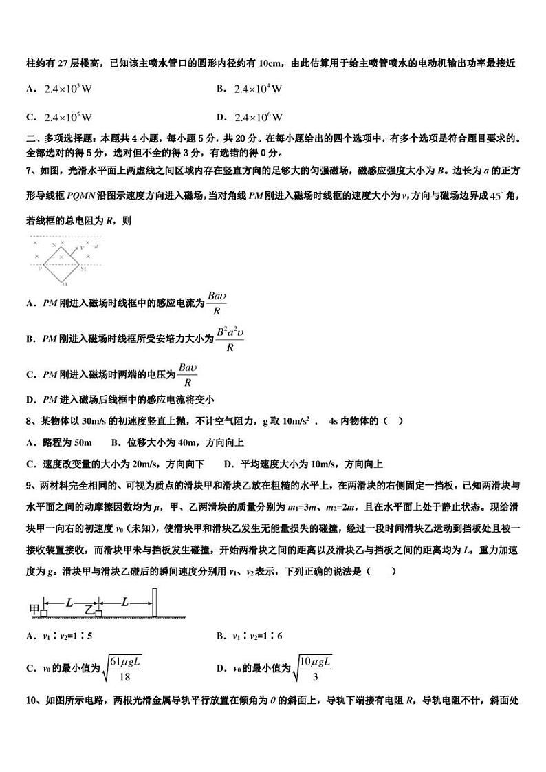 2023届安徽省阜阳市颍上第二中学全国I卷高考物理试题热身训练试卷第3页