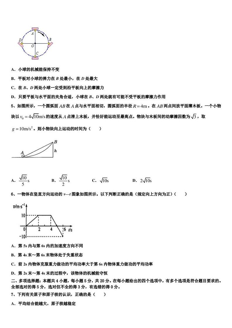 2023届山东德州市高三下学期期中考试（物理试题文）试题02