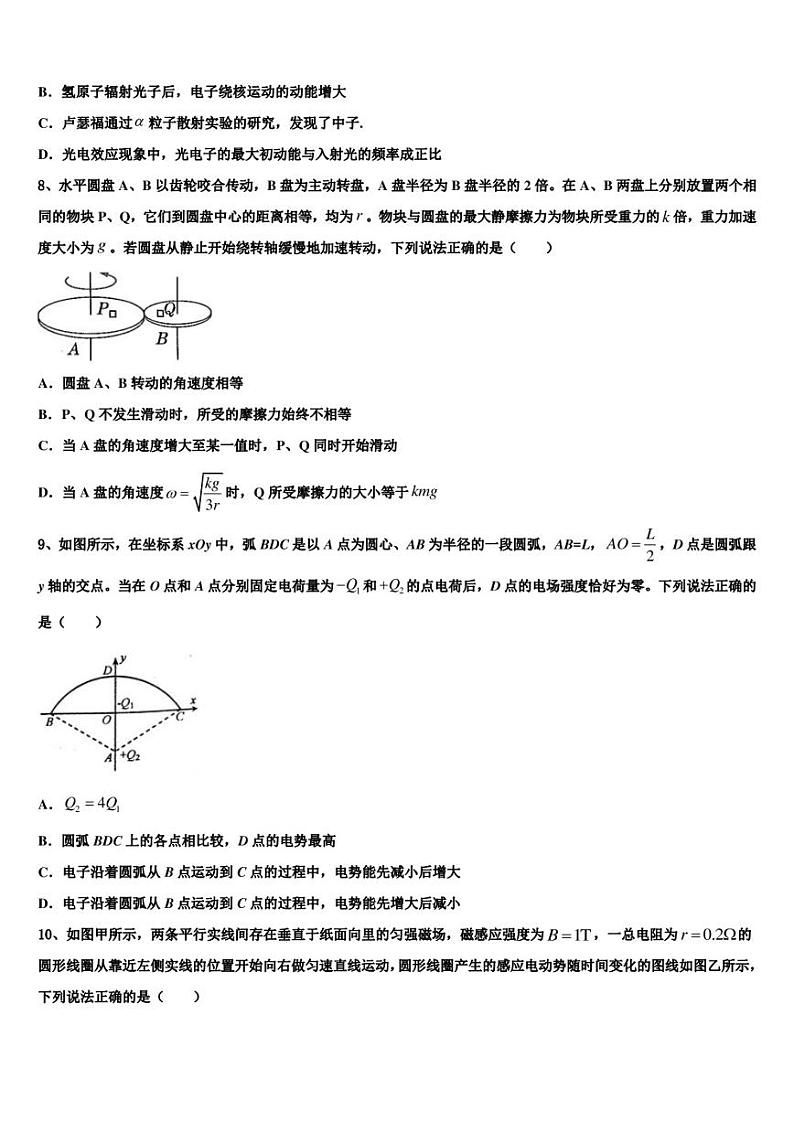 2023届山东德州市高三下学期期中考试（物理试题文）试题03