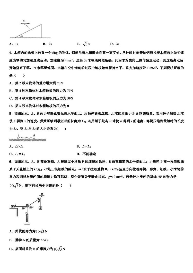 2023届安徽省阜阳市第一中学高考物理试题命题比赛模拟试卷（9）第2页