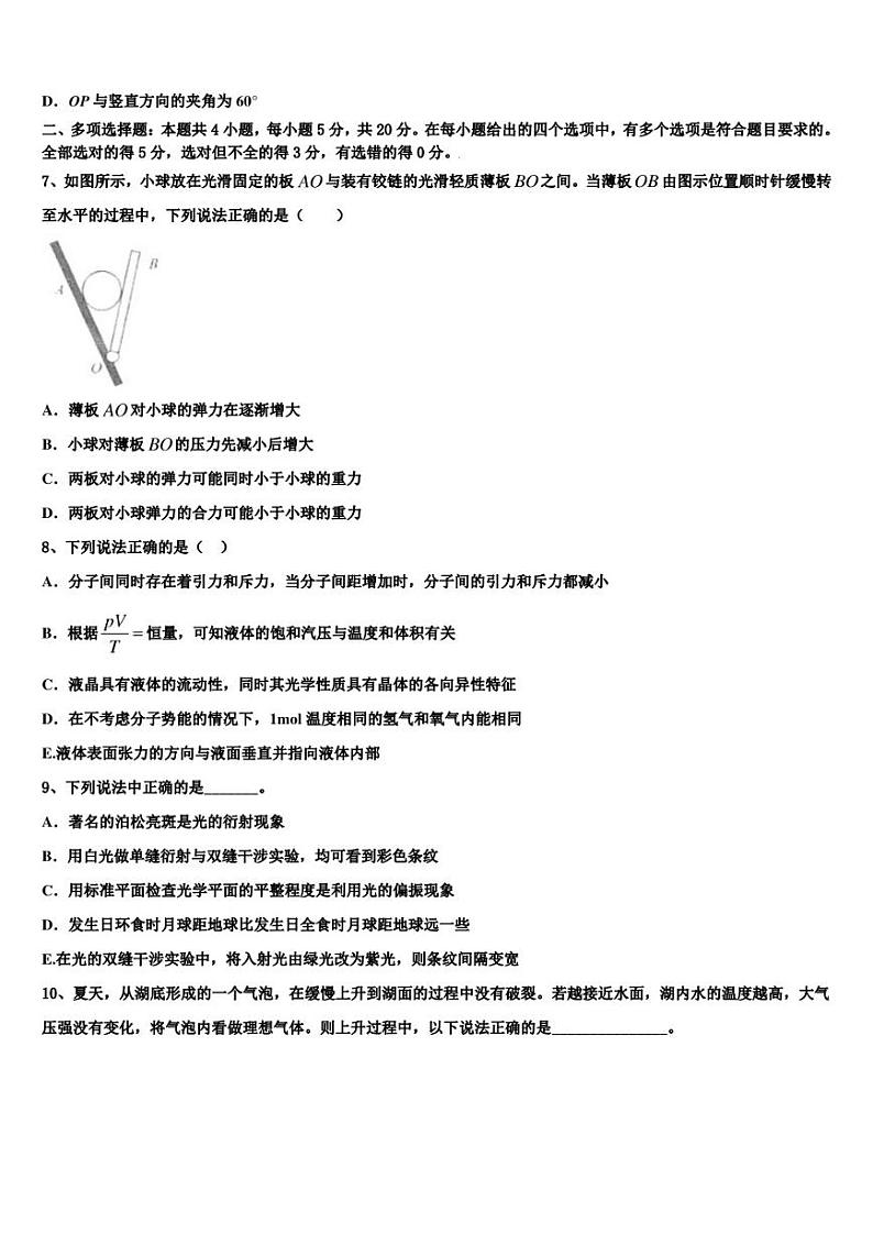 2023届安徽省阜阳市第一中学高考物理试题命题比赛模拟试卷（9）第3页