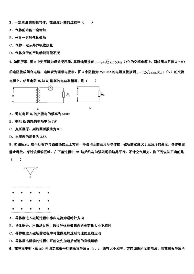 2023届山东省临沂市罗庄区七校联考高三下学期第一次摸底调研测试物理试题第2页