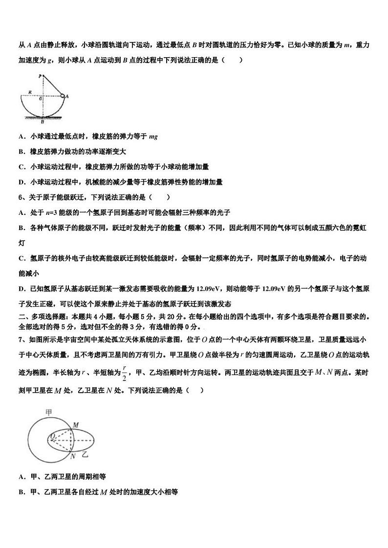 2023届山东省德州市齐河县一中高三第三次联合模拟考试物理试题试卷02