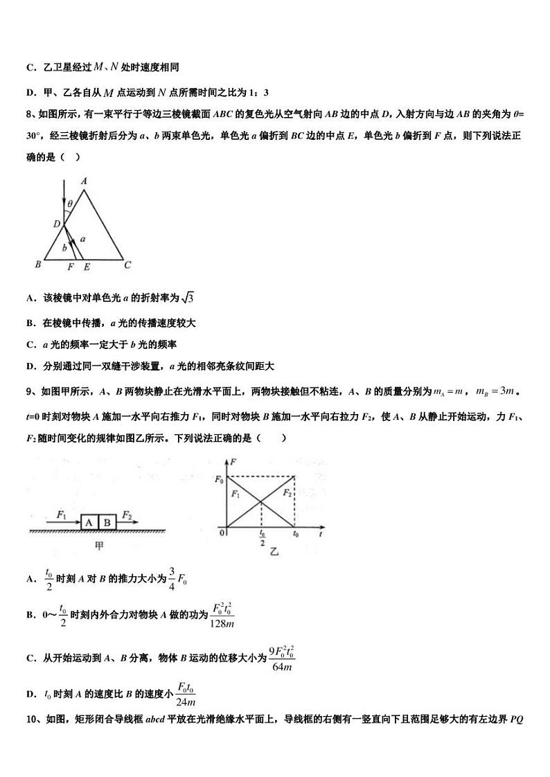 2023届山东省德州市齐河县一中高三第三次联合模拟考试物理试题试卷03