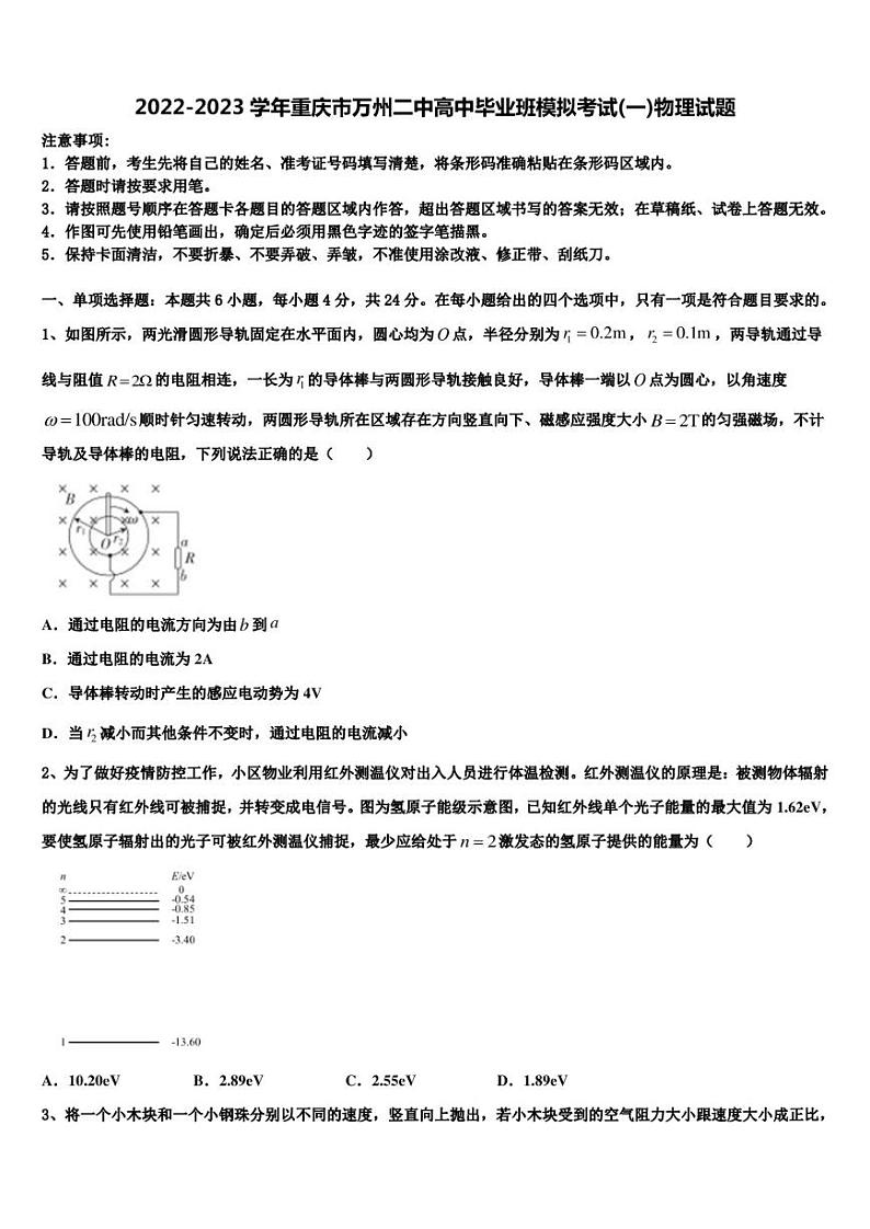 2022-2023学年重庆市万州二中高中毕业班模拟考试(一)物理试题第1页