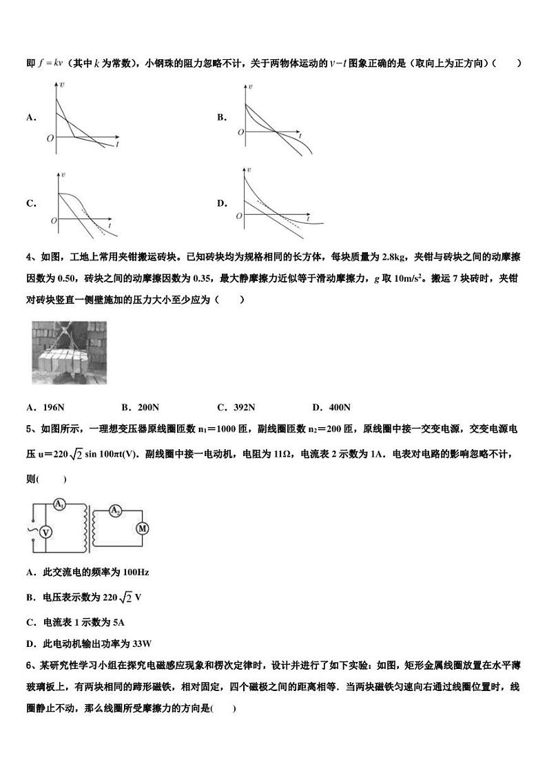 2022-2023学年重庆市万州二中高中毕业班模拟考试(一)物理试题第2页