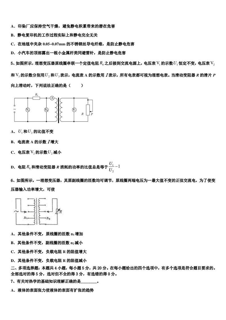 2023届安徽省阜阳市临泉县一中高三5月质量检测试题（三模）物理试题第2页