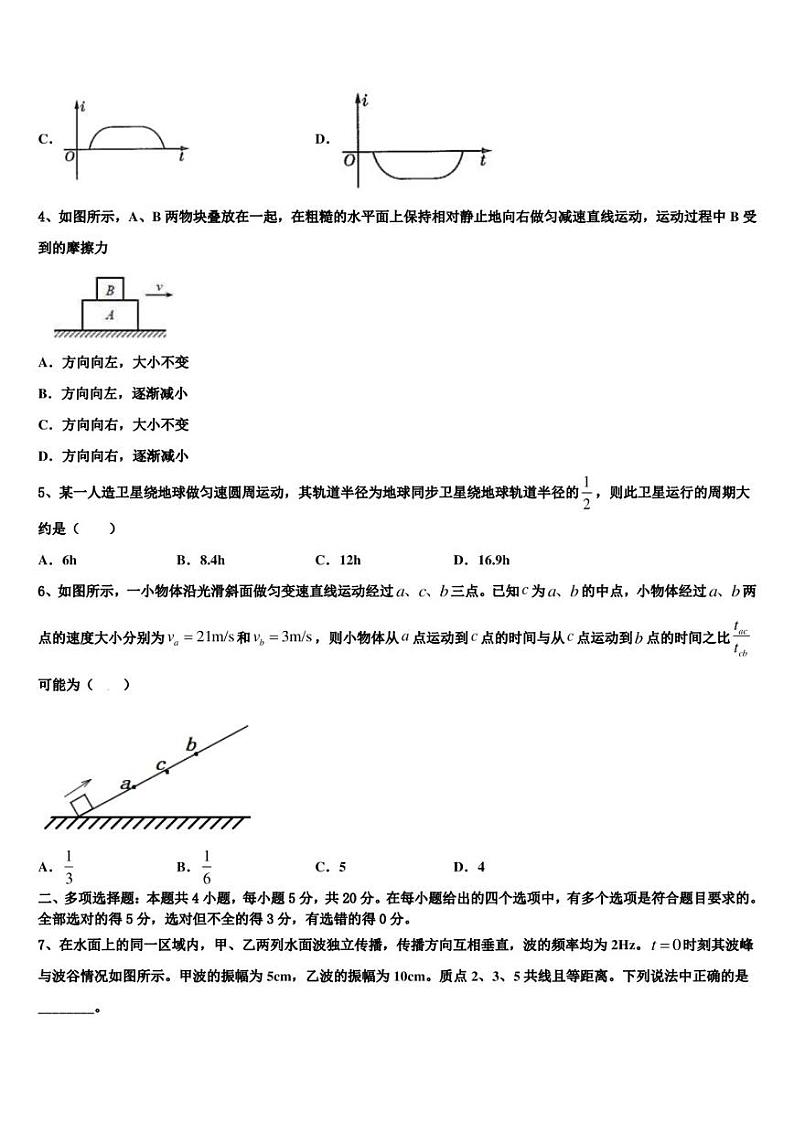 2022-2023学年重庆市铁路中学高三下学期第一次摸底调研测试物理试题第2页