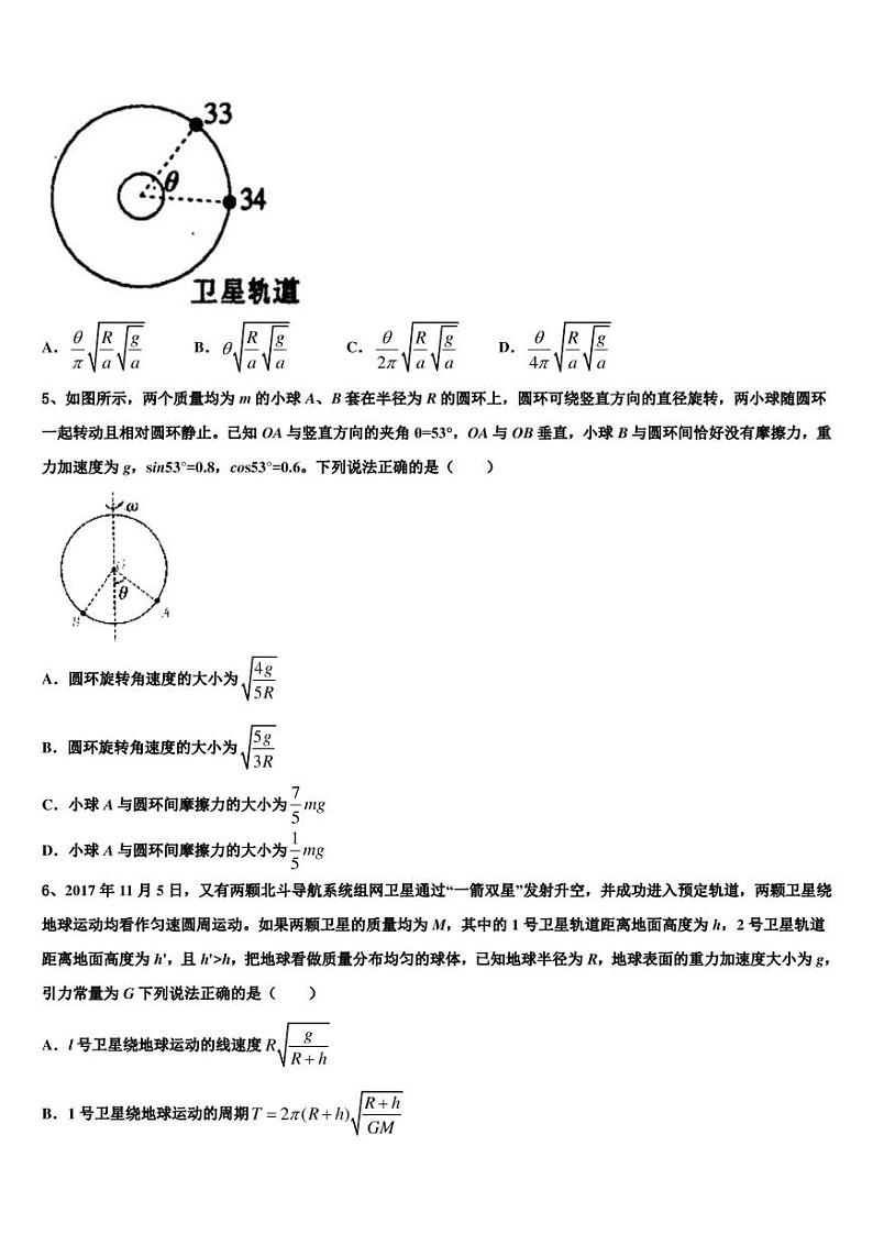 2023届山东省东营市胜利第二中学高三4月模拟训练物理试题第2页