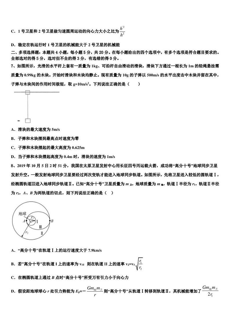 2023届山东省东营市胜利第二中学高三4月模拟训练物理试题第3页