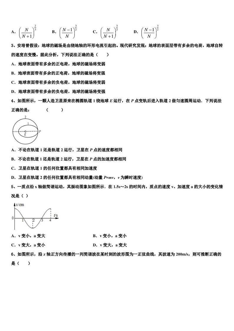 2023届山东省德州市武城二中高考物理试题命题比赛模拟试卷（21）第2页