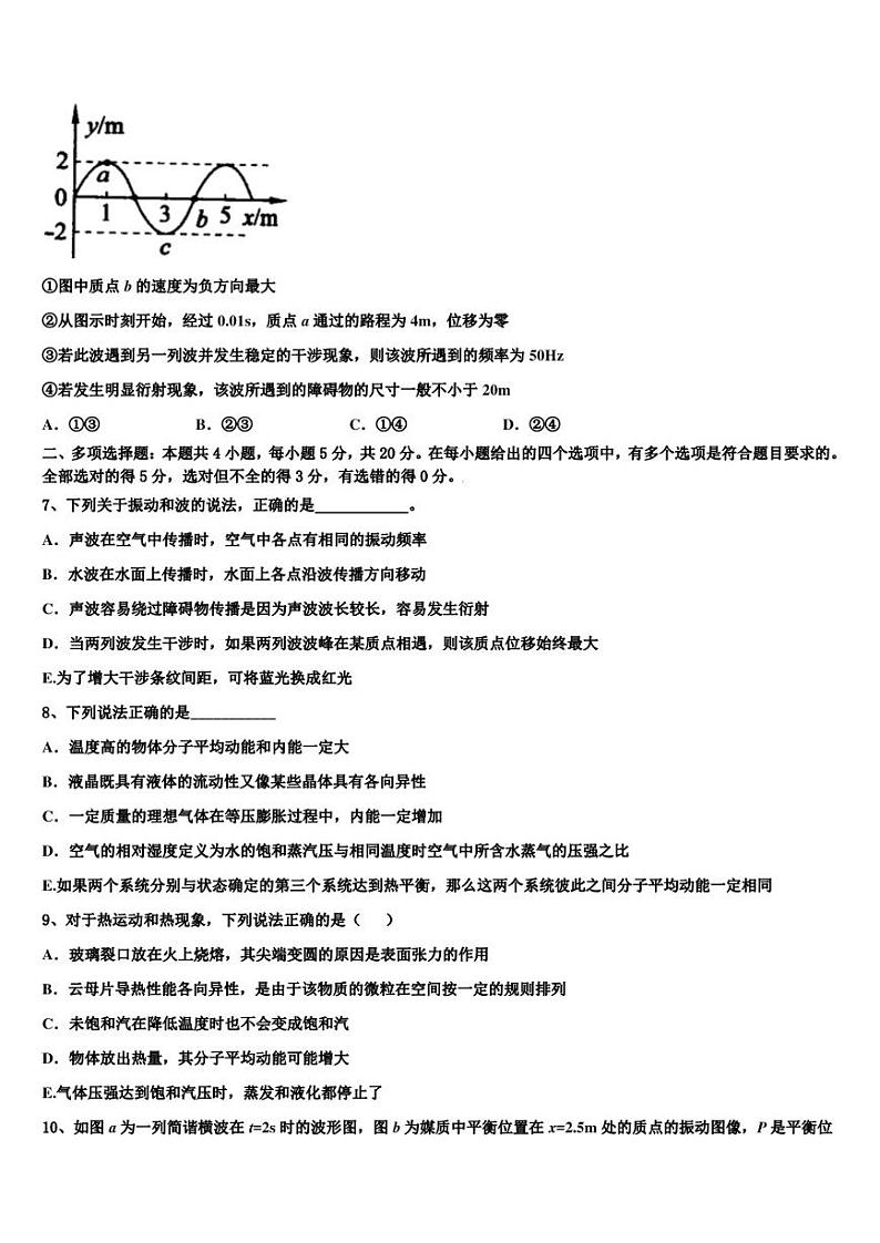 2023届山东省德州市武城二中高考物理试题命题比赛模拟试卷（21）第3页