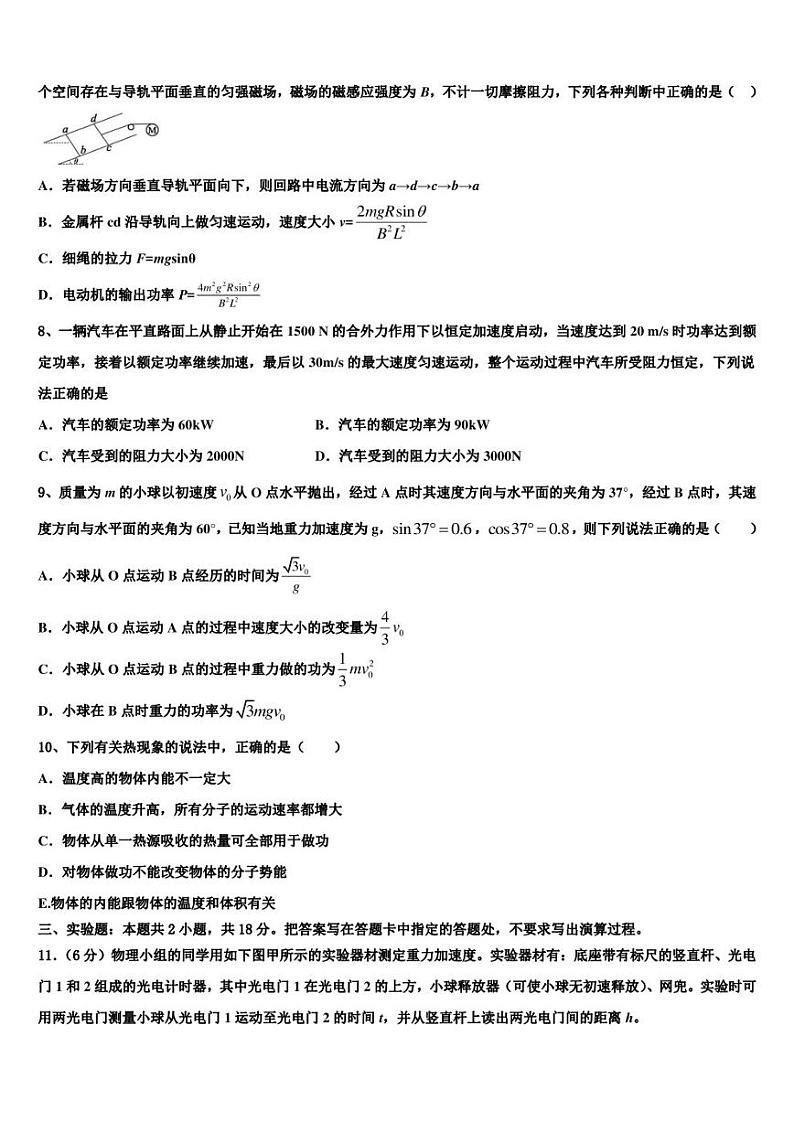 2023届山东省安丘市第二中学高三下学期期末联考物理试题第3页