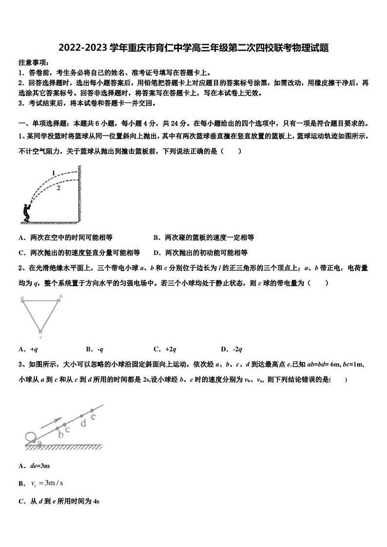 2022-2023学年重庆市育仁中学高三年级第二次四校联考物理试题01