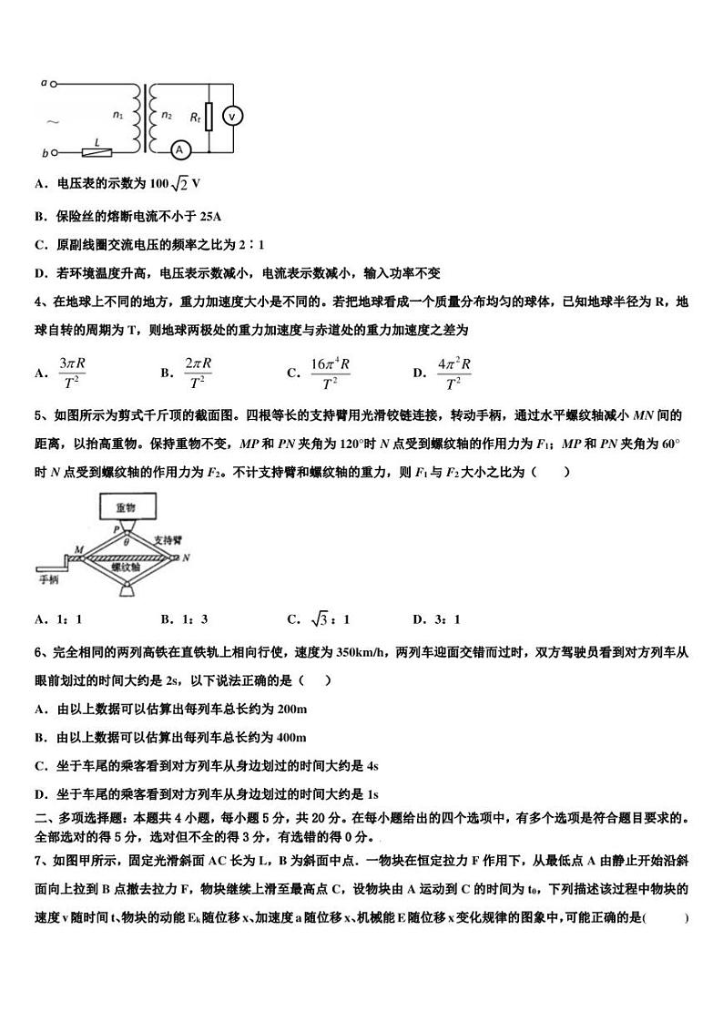 2023届山东临沂市莒南县第三中学高考物理试题山东卷冲刺训练解析第2页
