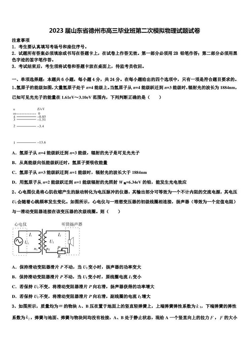 2023届山东省德州市高三毕业班第二次模拟物理试题试卷01