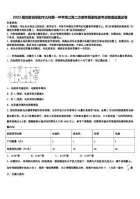 2023届安徽省阜阳市太和第一中学高三第二次教学质量检查考试物理试题试卷