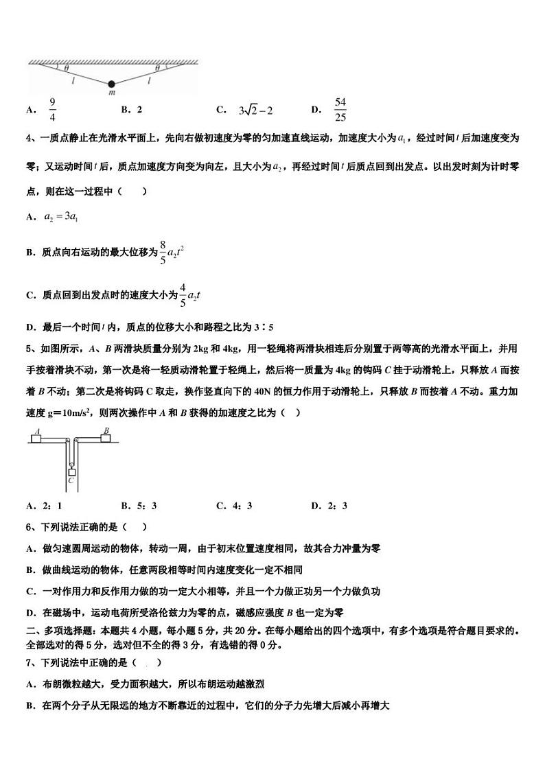 2023届安徽省阜阳市太和第一中学高三第二次教学质量检查考试物理试题试卷02