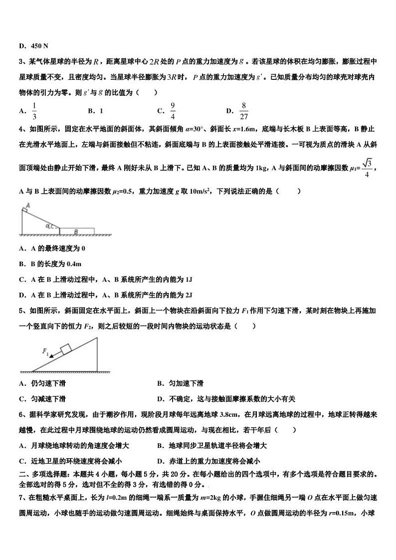 2023届山东省德州市平原县第一中学高三第三次大联考（新课标卷）物理试题02