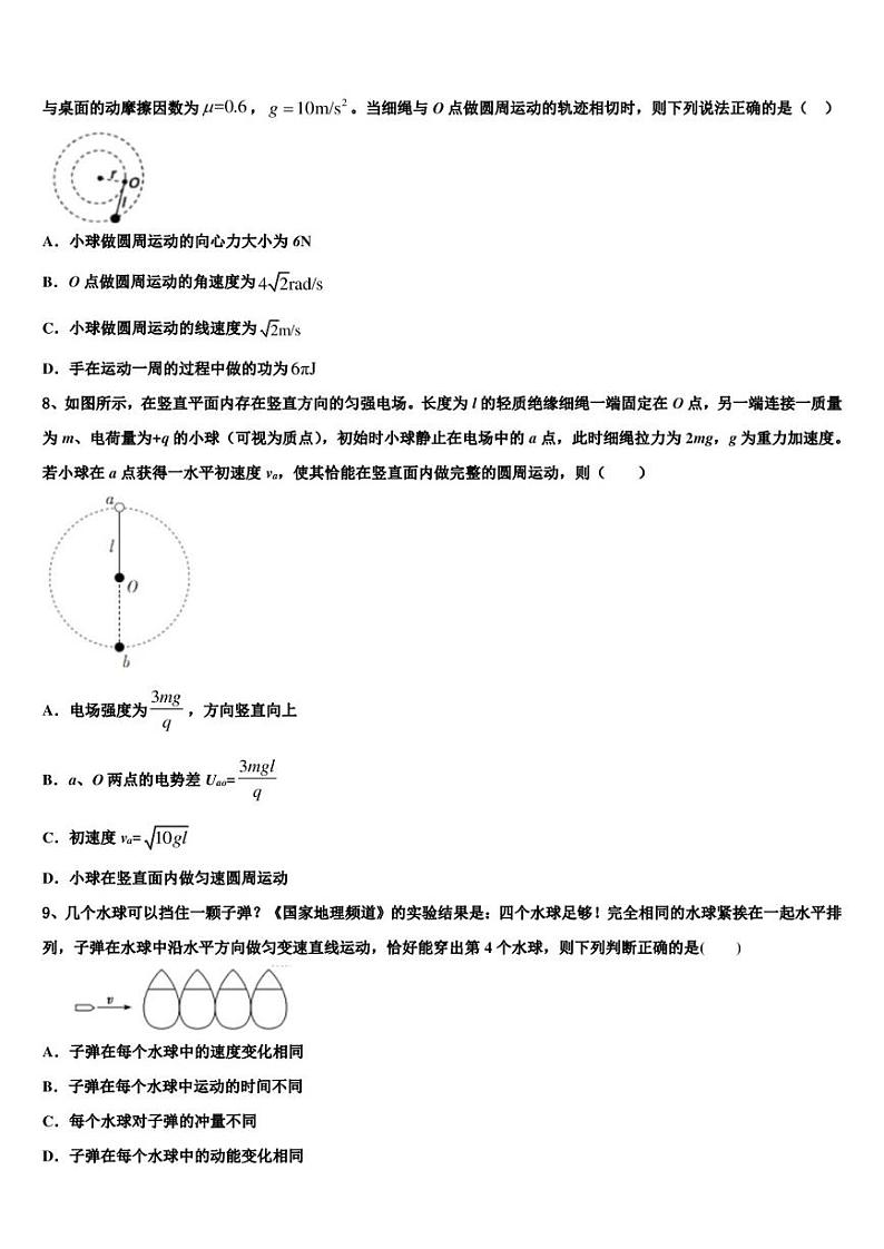 2023届山东省德州市平原县第一中学高三第三次大联考（新课标卷）物理试题03
