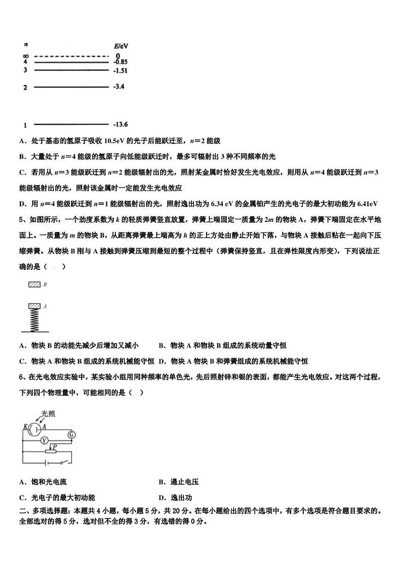 2023届山东省武城县第二中学高考物理试题查漏补缺题（Word版）第2页