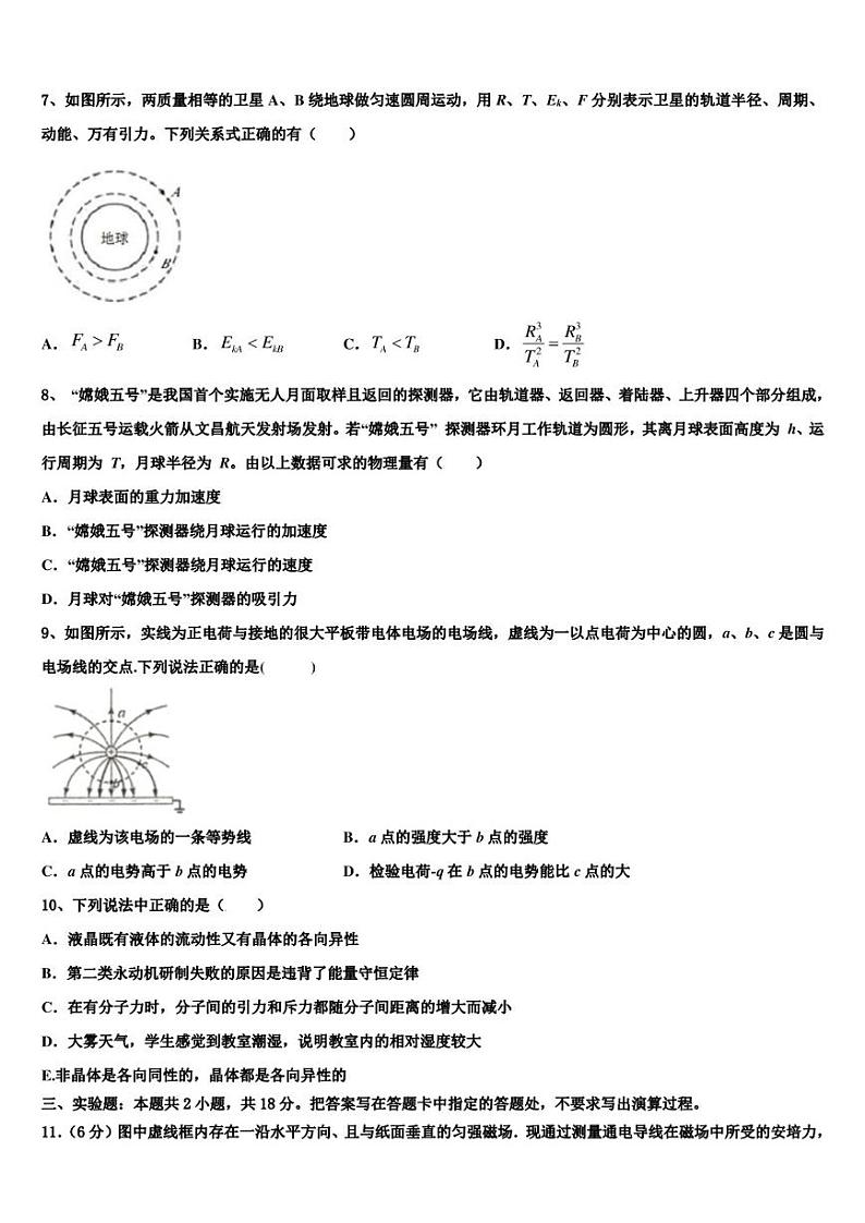 2023届山东省武城县第二中学高考物理试题查漏补缺题（Word版）第3页