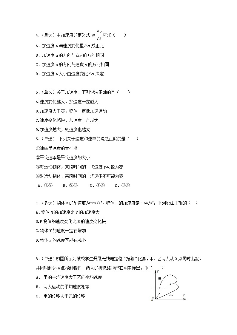 河北省衡水市安平中学2017_2018学年高一物理上学期第一次月考试题02