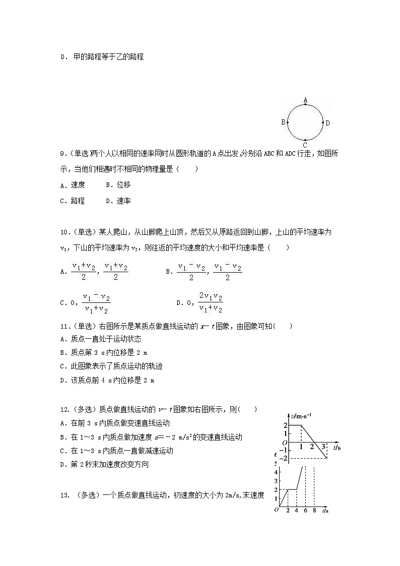 河北省衡水市安平中学2017_2018学年高一物理上学期第一次月考试题03