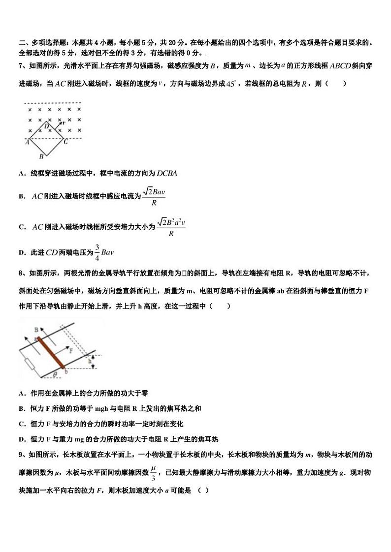 2022-2023学年辽宁省抚顺市六校高三第五次月检测试题物理试题第3页