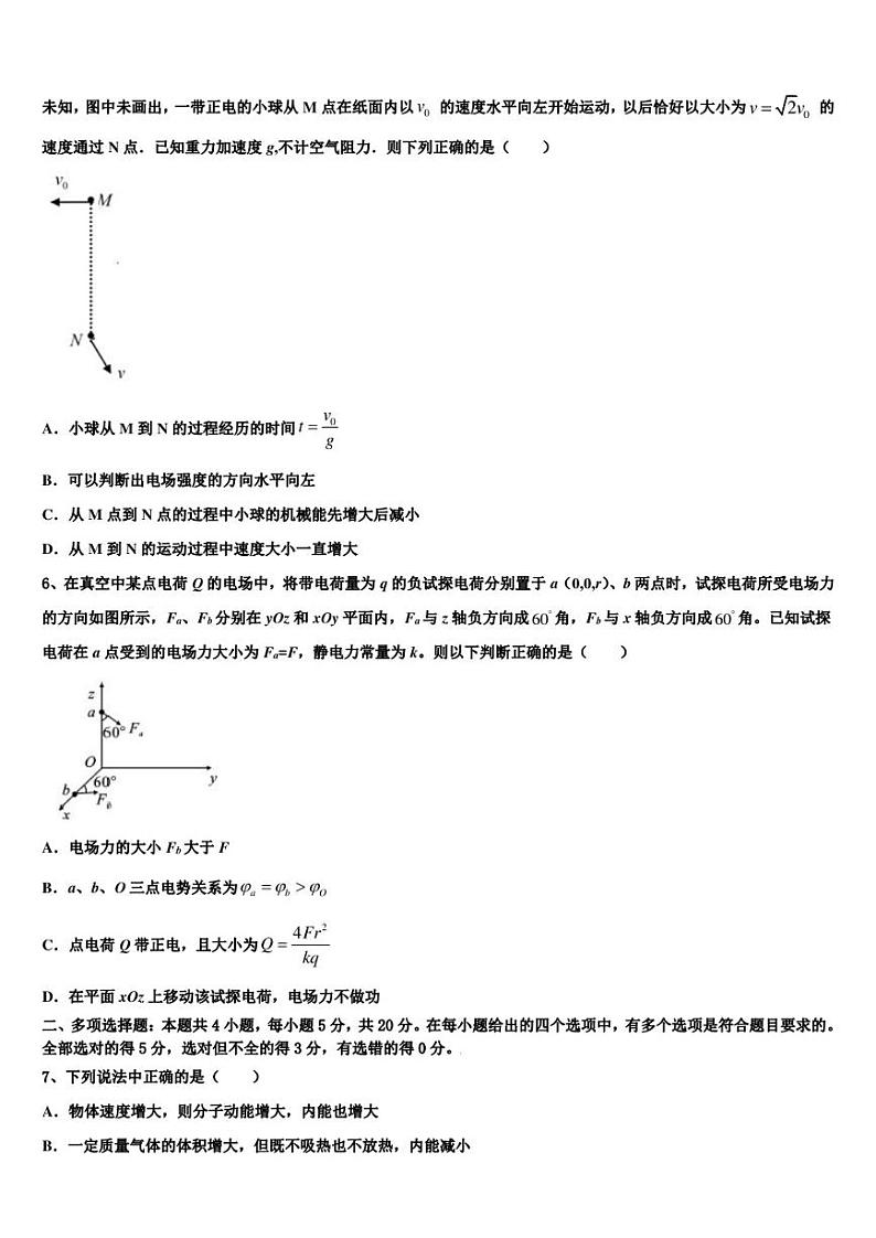 2022-2023学年钦州市重点中学高三下学期第六次月考物理试题第2页