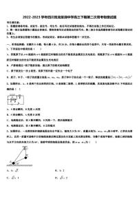 2022-2023学年四川双流棠湖中学高三下期第二次周考物理试题