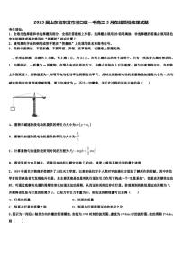 2023届山东省东营市河口区一中高三3月在线质检物理试题