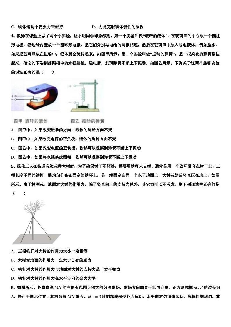 2023届山东省东营市利津县第一中学高三一模（期末）物理试题第2页