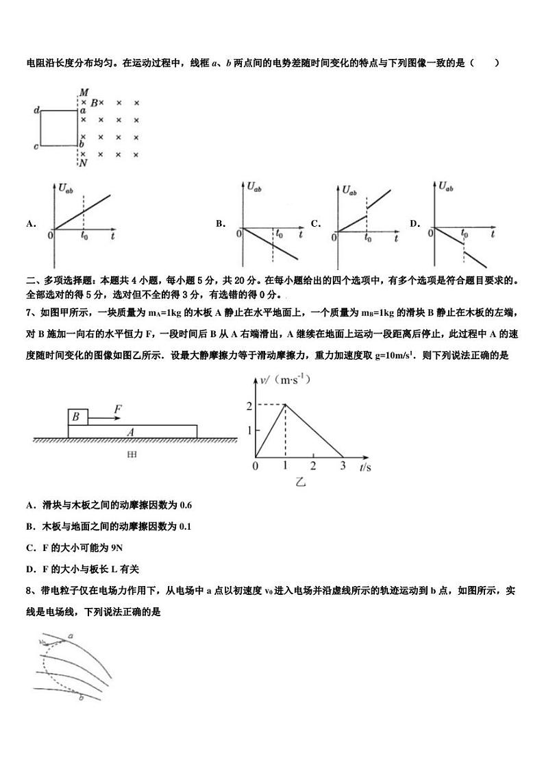 2023届山东省东营市利津县第一中学高三一模（期末）物理试题第3页