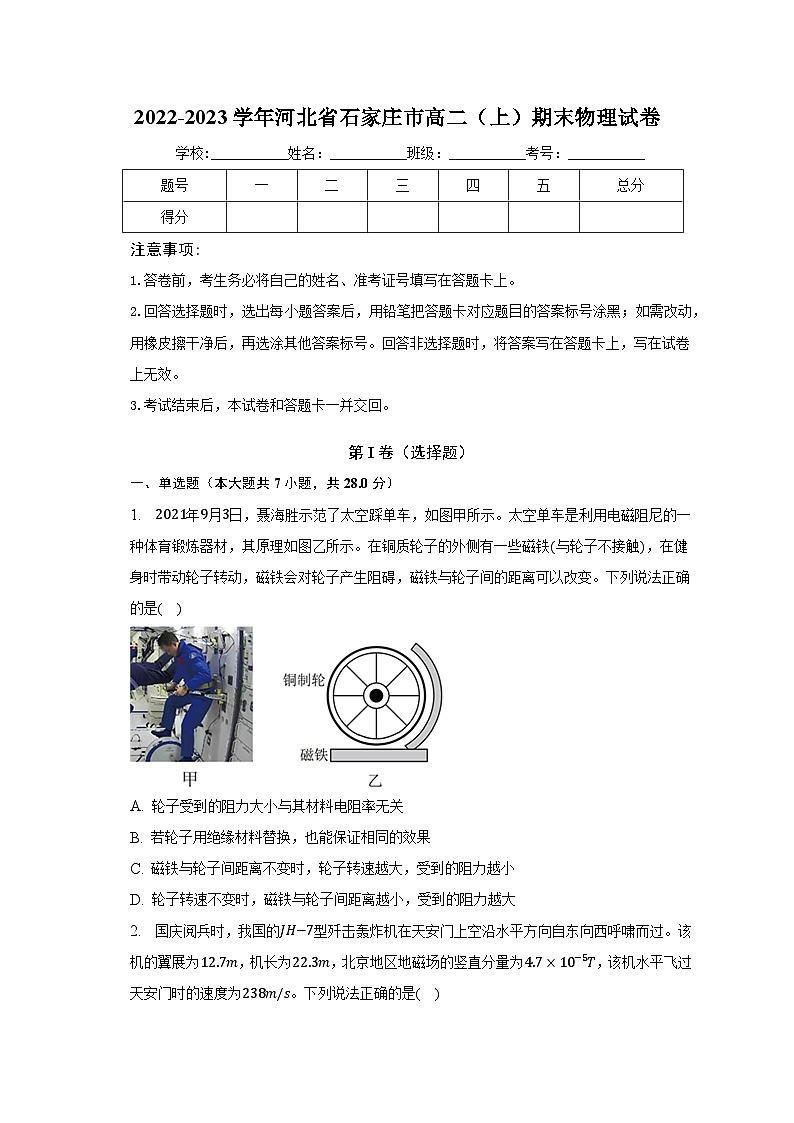 2022-2023学年河北省石家庄市高二（上）期末物理试卷（含解析）01