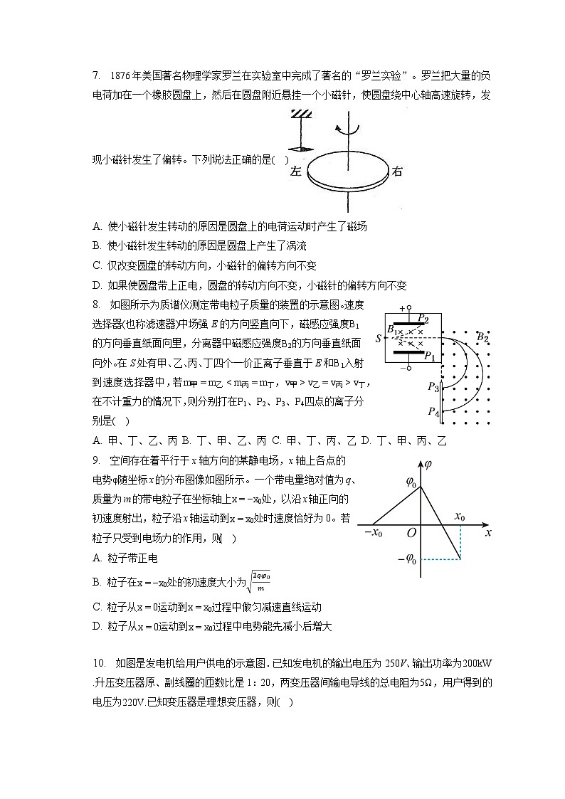 2022-2023学年河南省南阳市高二（上）期末物理试卷（含解析）第3页