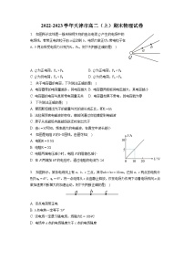 2022-2023学年天津市高二（上）期末物理试卷（含解析）